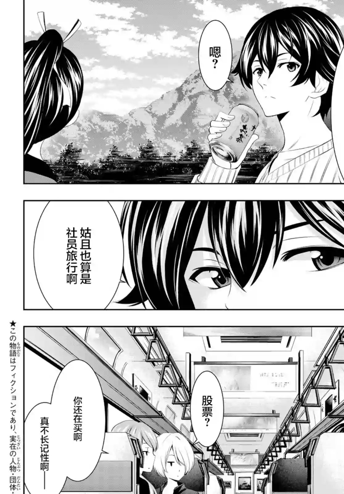 女神的露天咖啡厅第59话