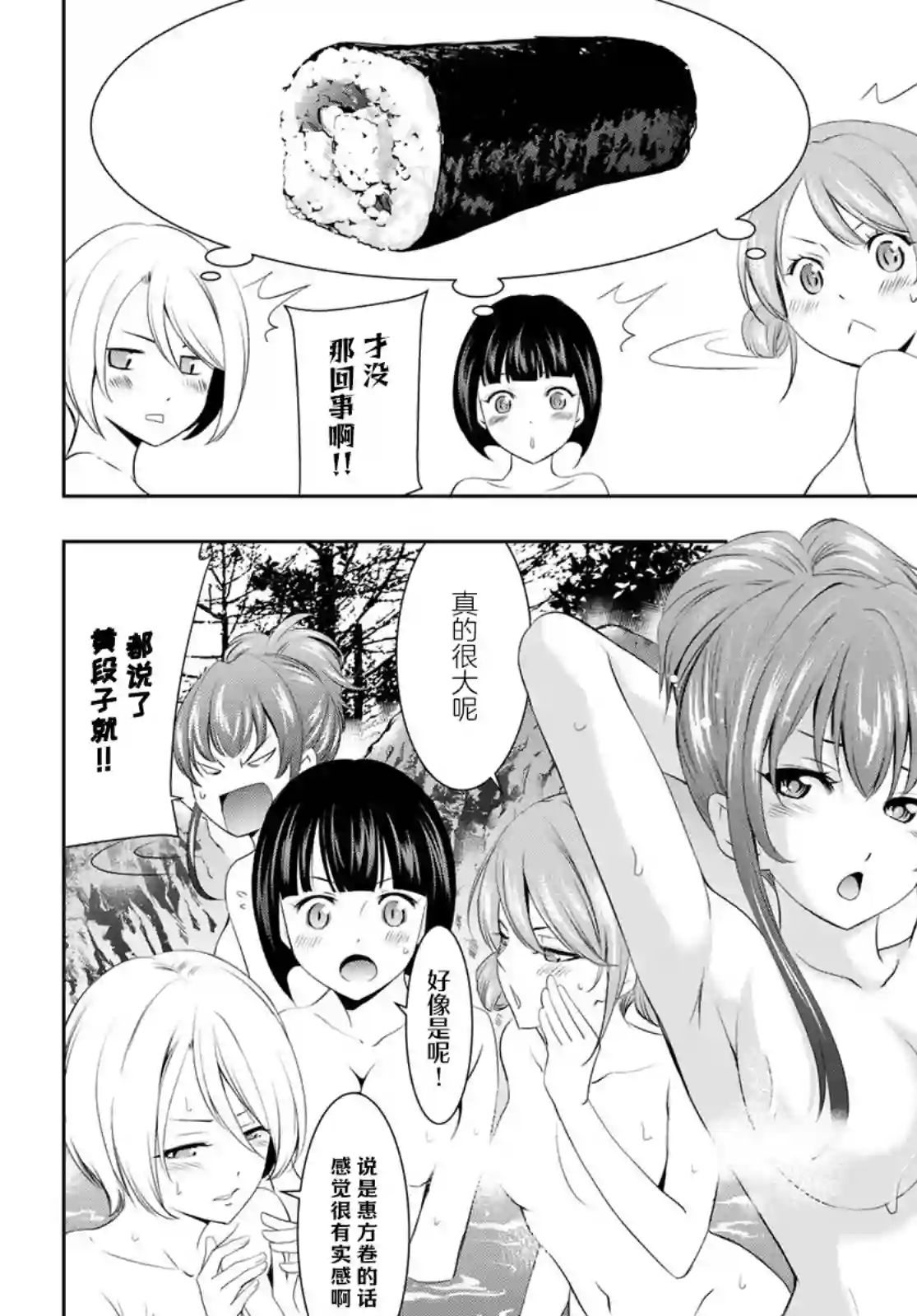 女神的露天咖啡厅第59话