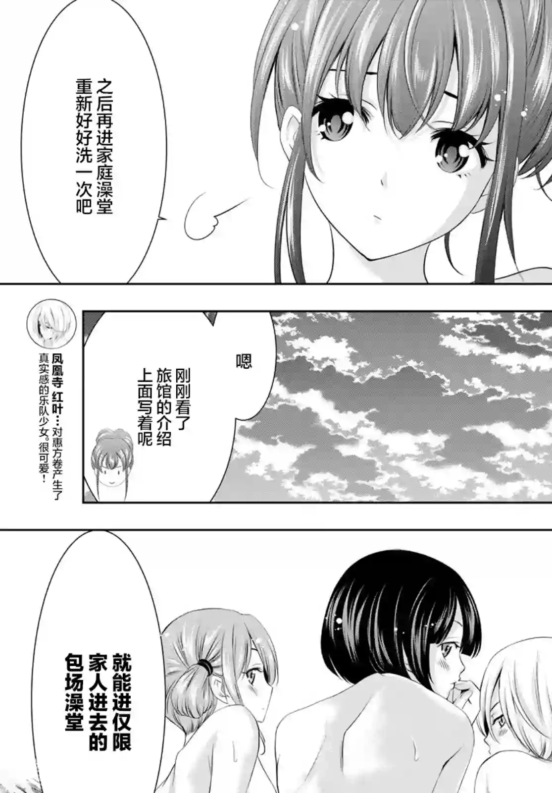 女神的露天咖啡厅第59话
