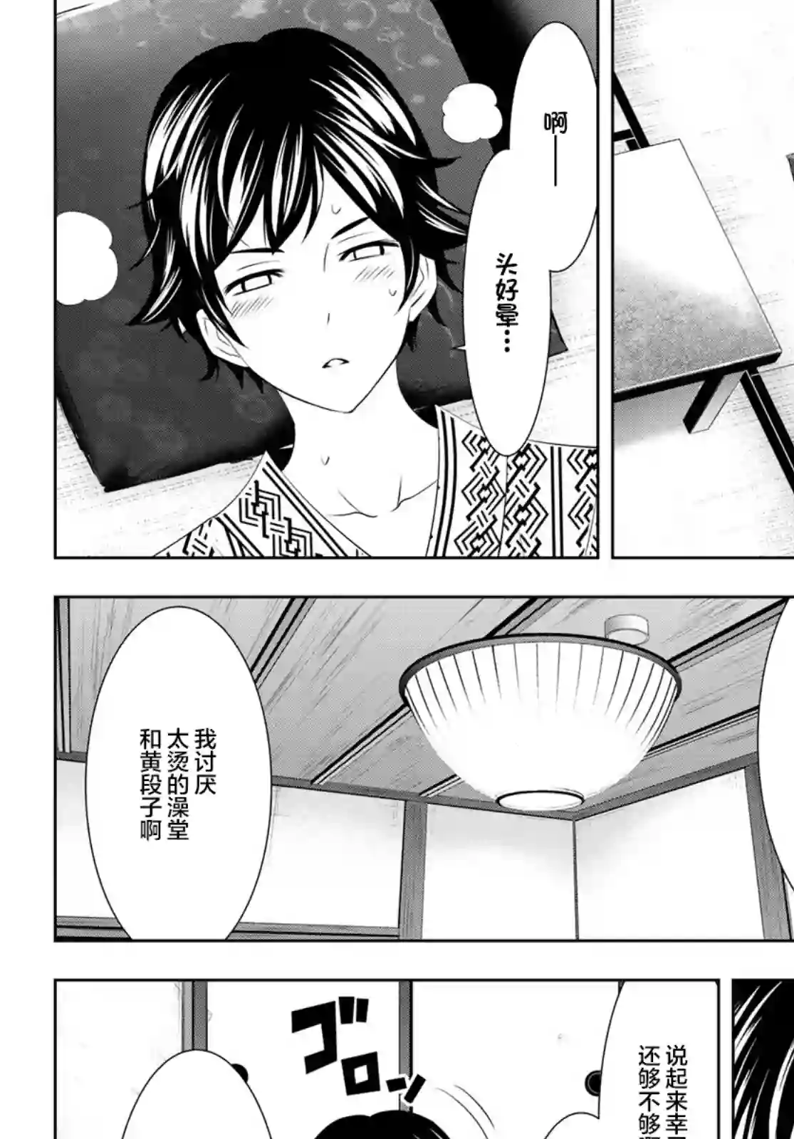 女神的露天咖啡厅第59话