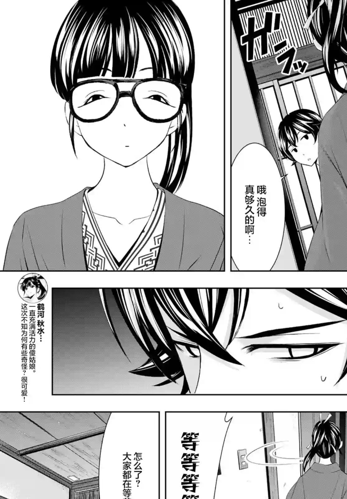 女神的露天咖啡厅第59话