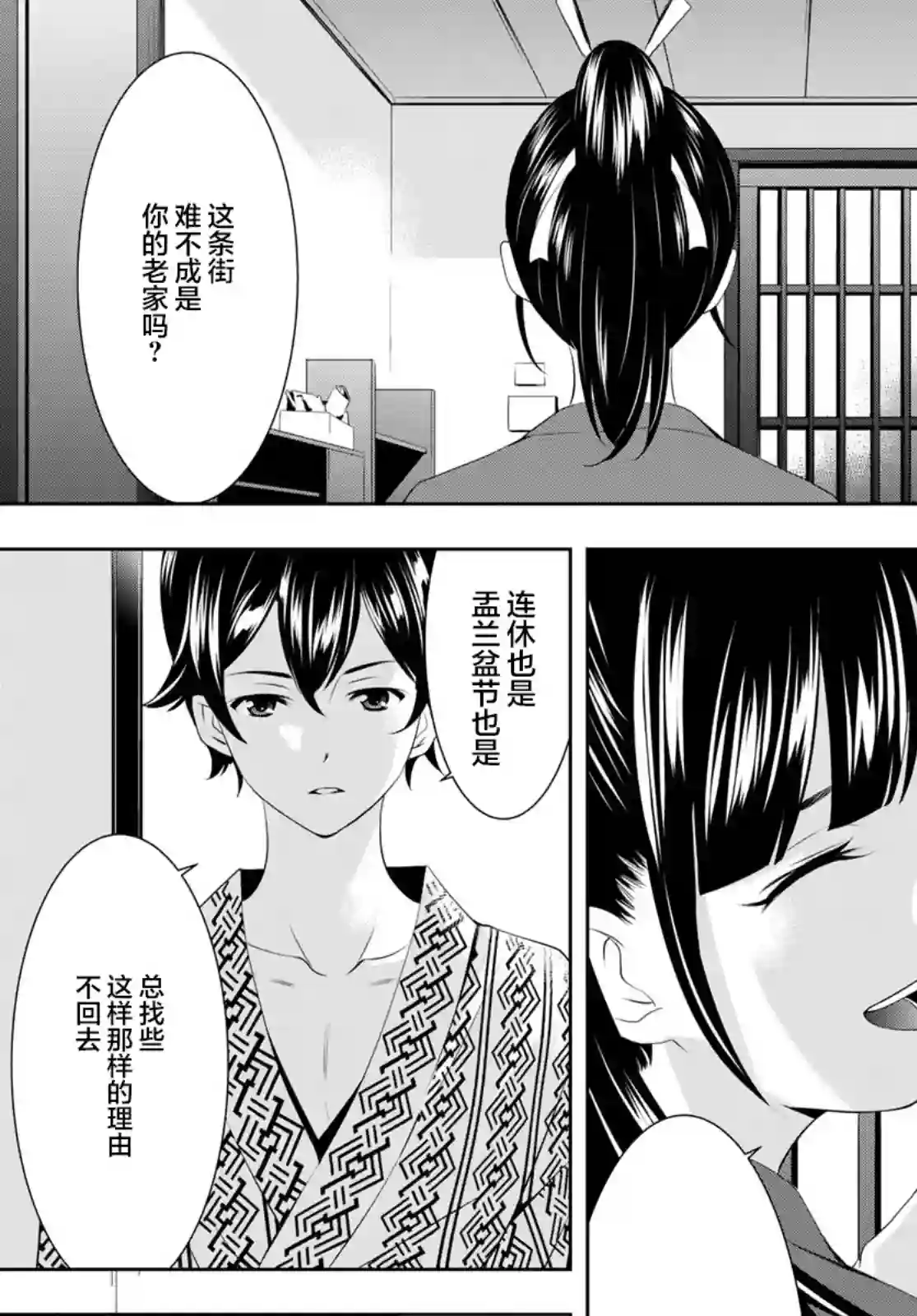 女神的露天咖啡厅第59话