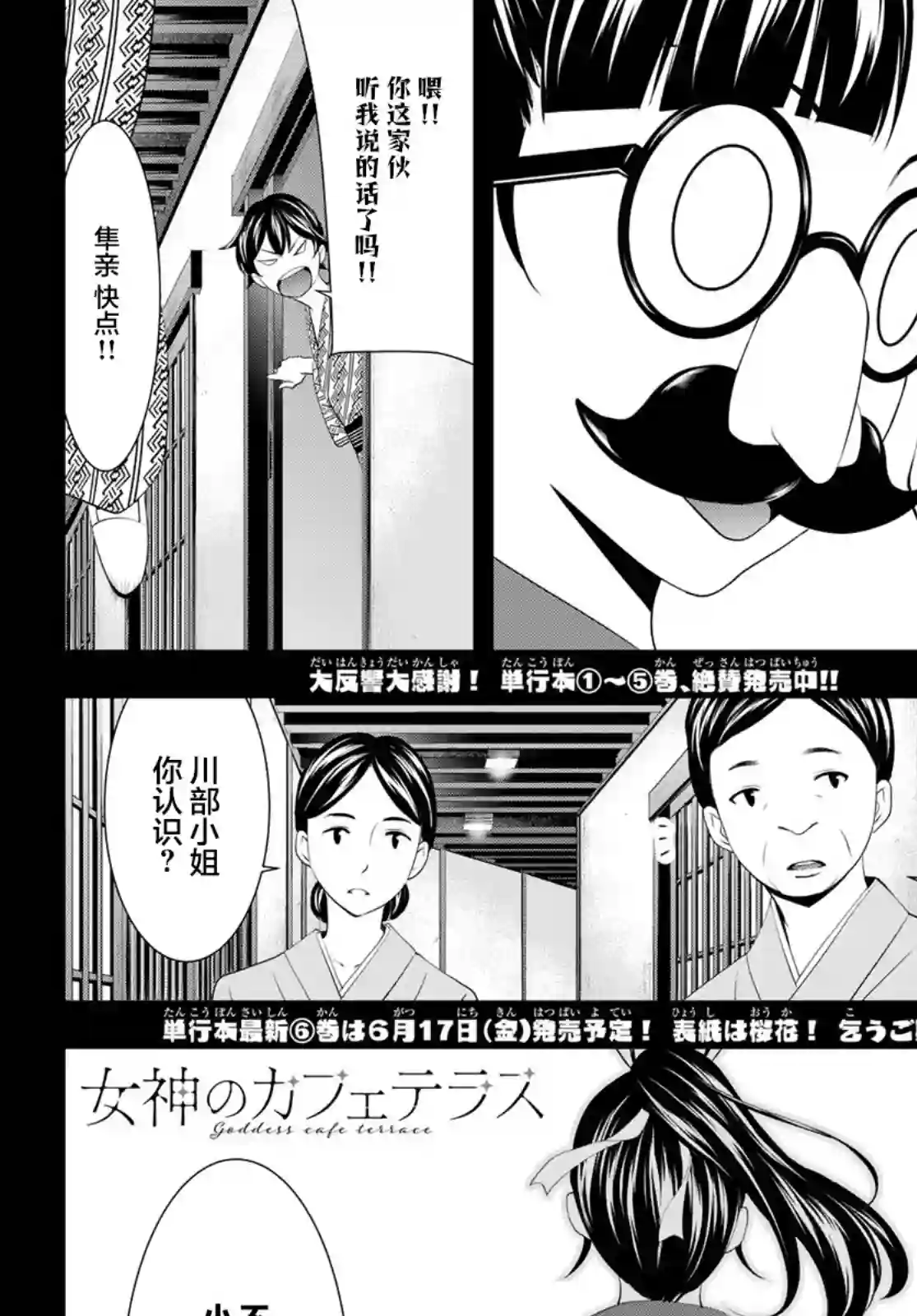 女神的露天咖啡厅第59话