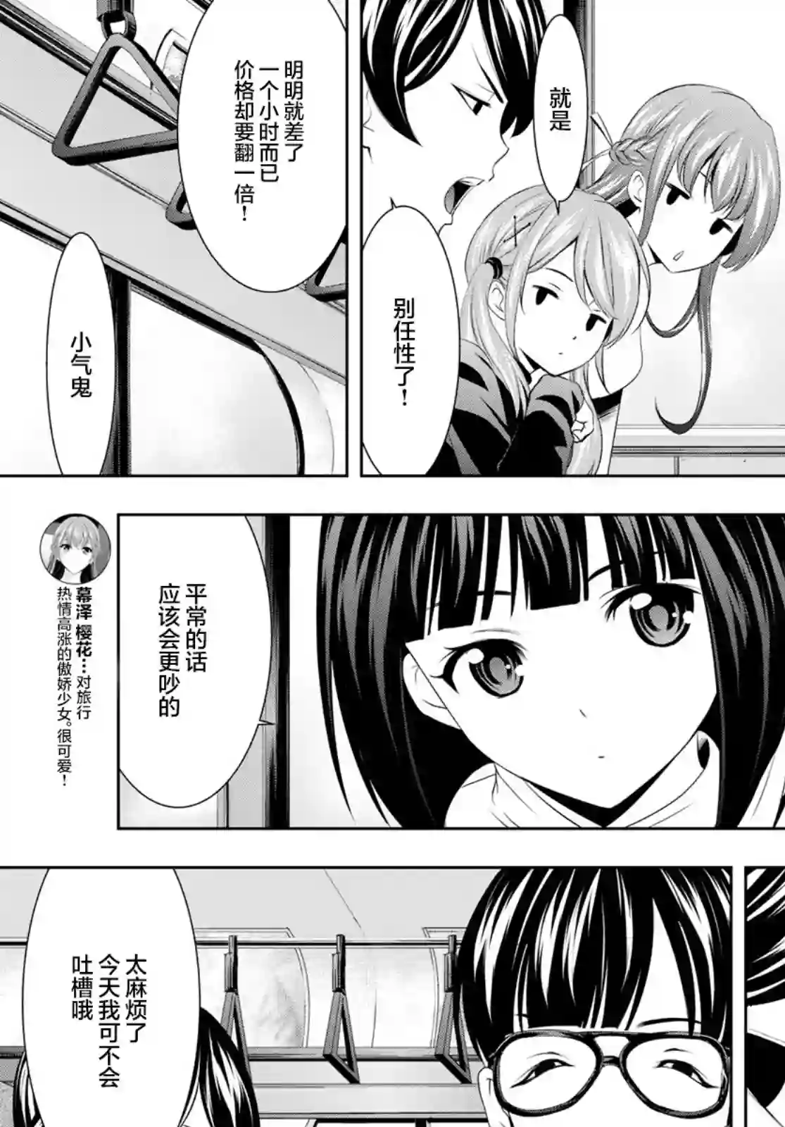 女神的露天咖啡厅第59话