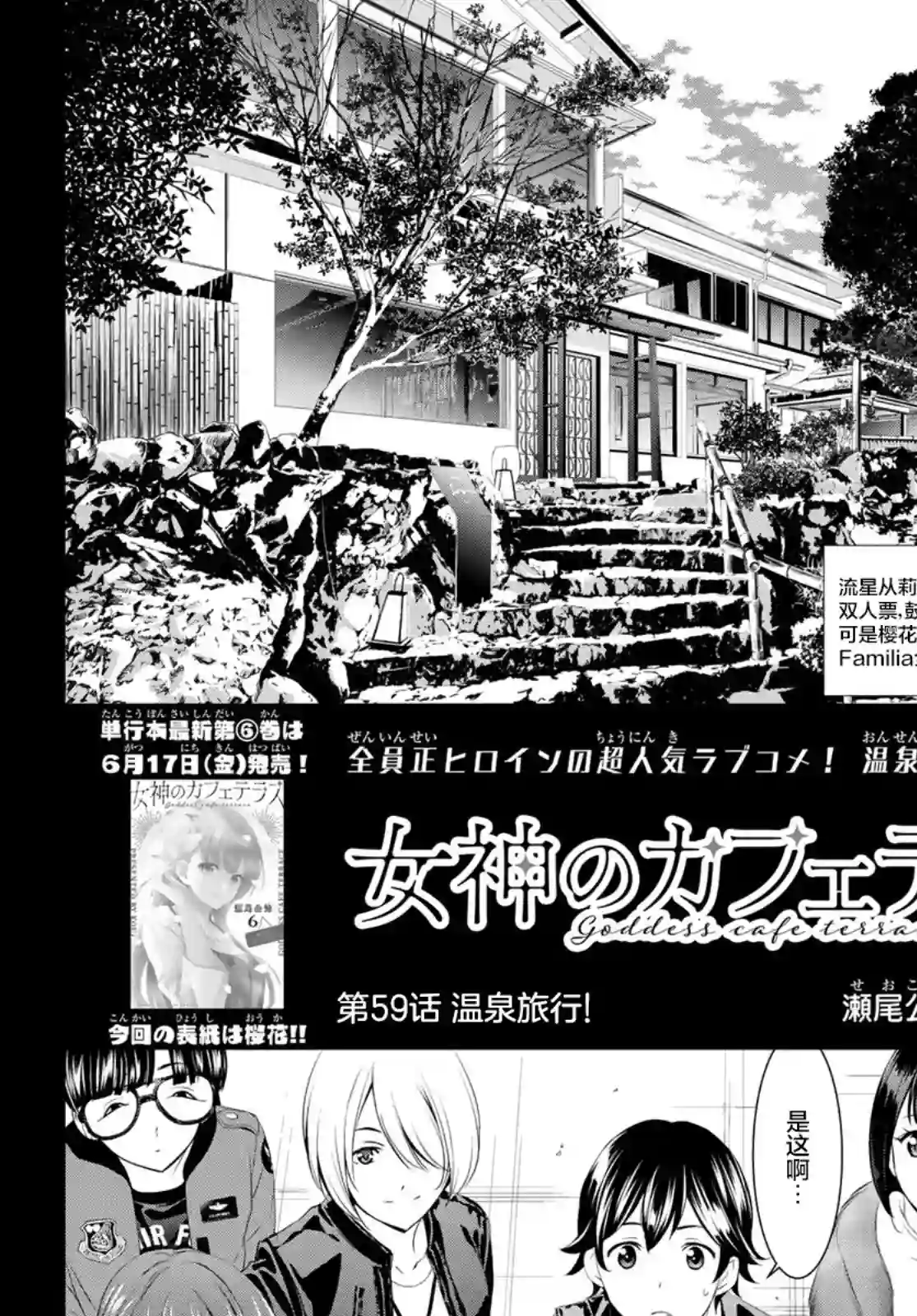 女神的露天咖啡厅第59话