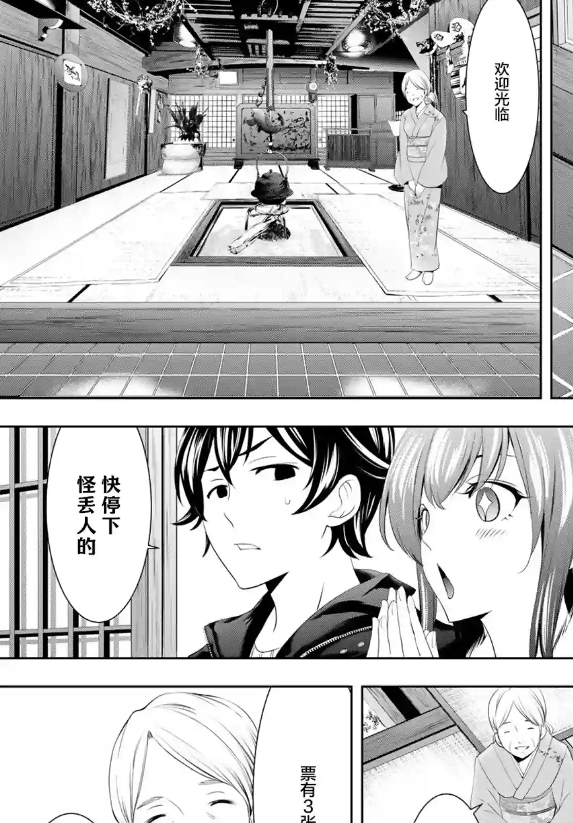 女神的露天咖啡厅第59话