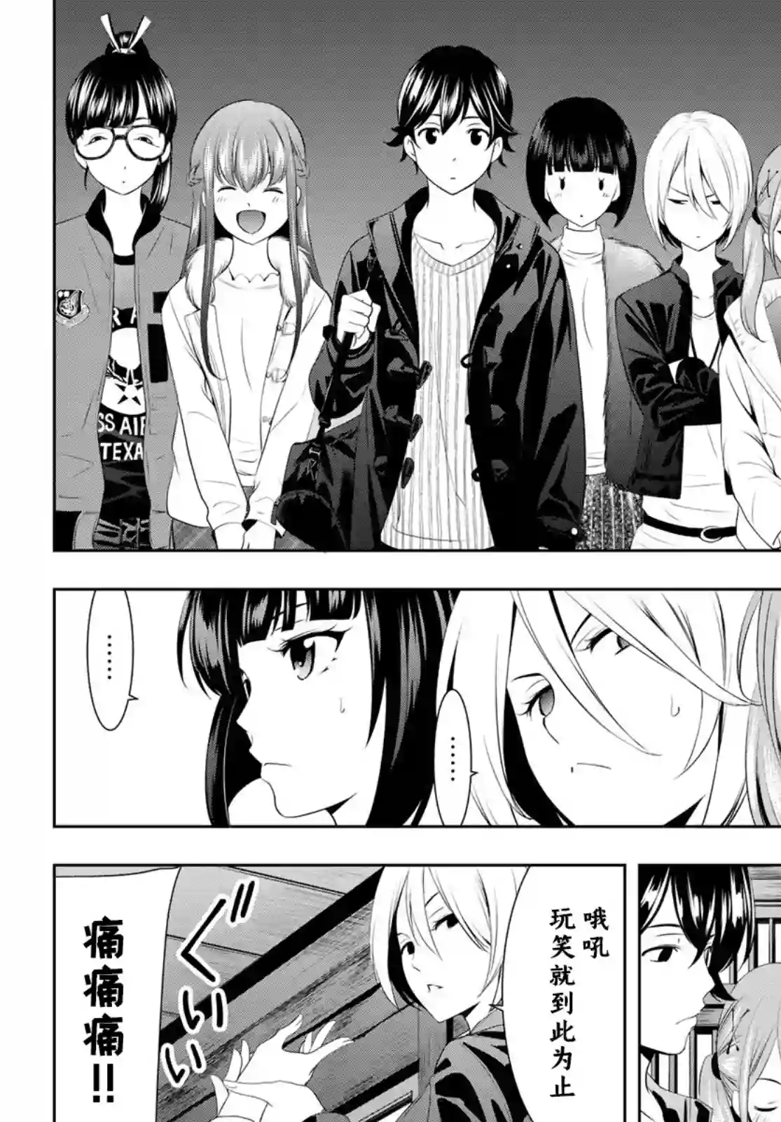 女神的露天咖啡厅第59话