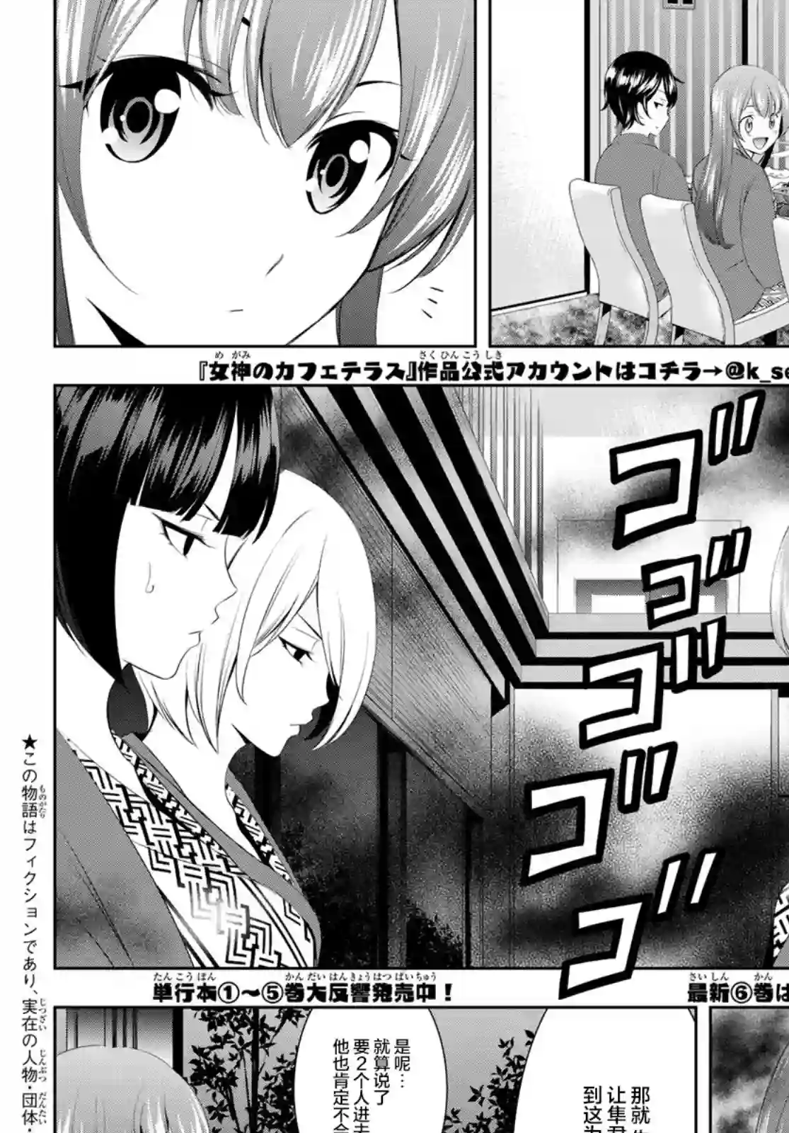 女神的露天咖啡厅第60话