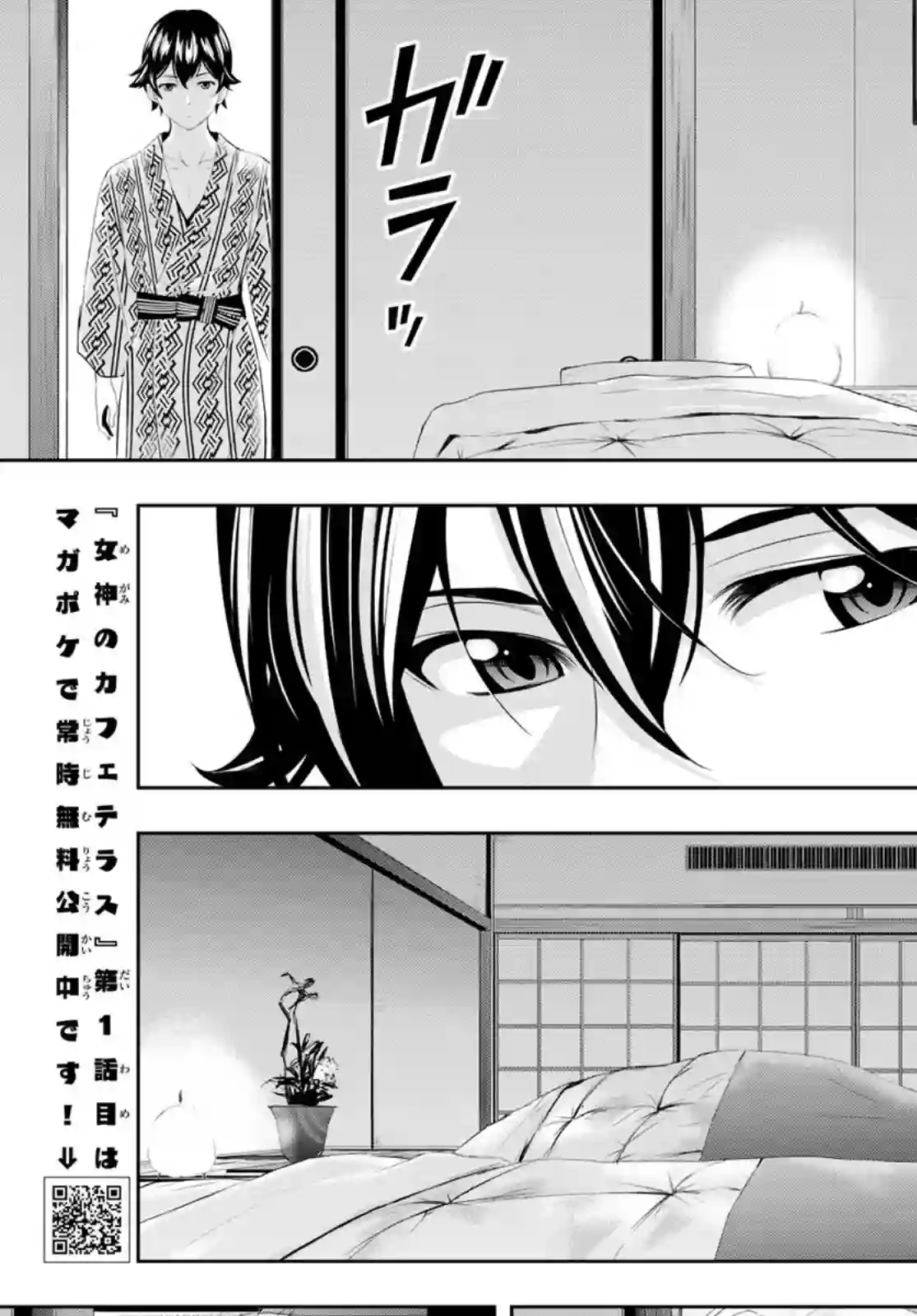 女神的露天咖啡厅第60话