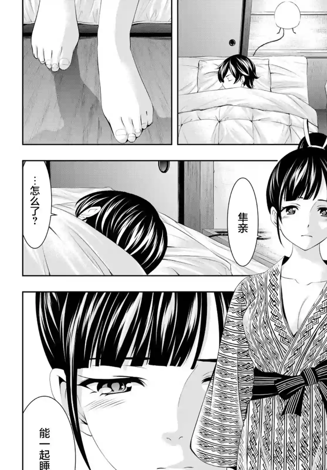 女神的露天咖啡厅第60话