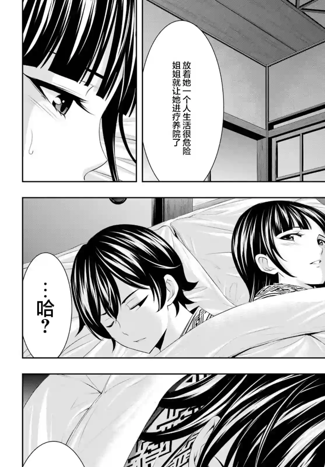 女神的露天咖啡厅第60话