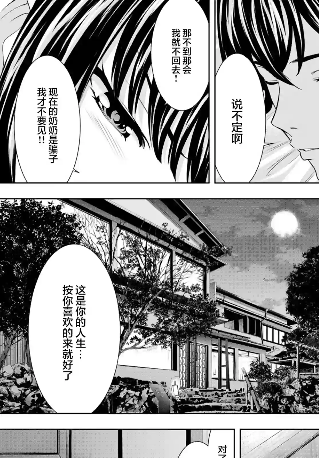 女神的露天咖啡厅第60话