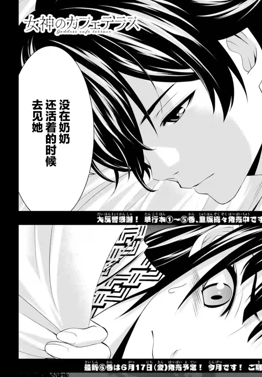 女神的露天咖啡厅第60话