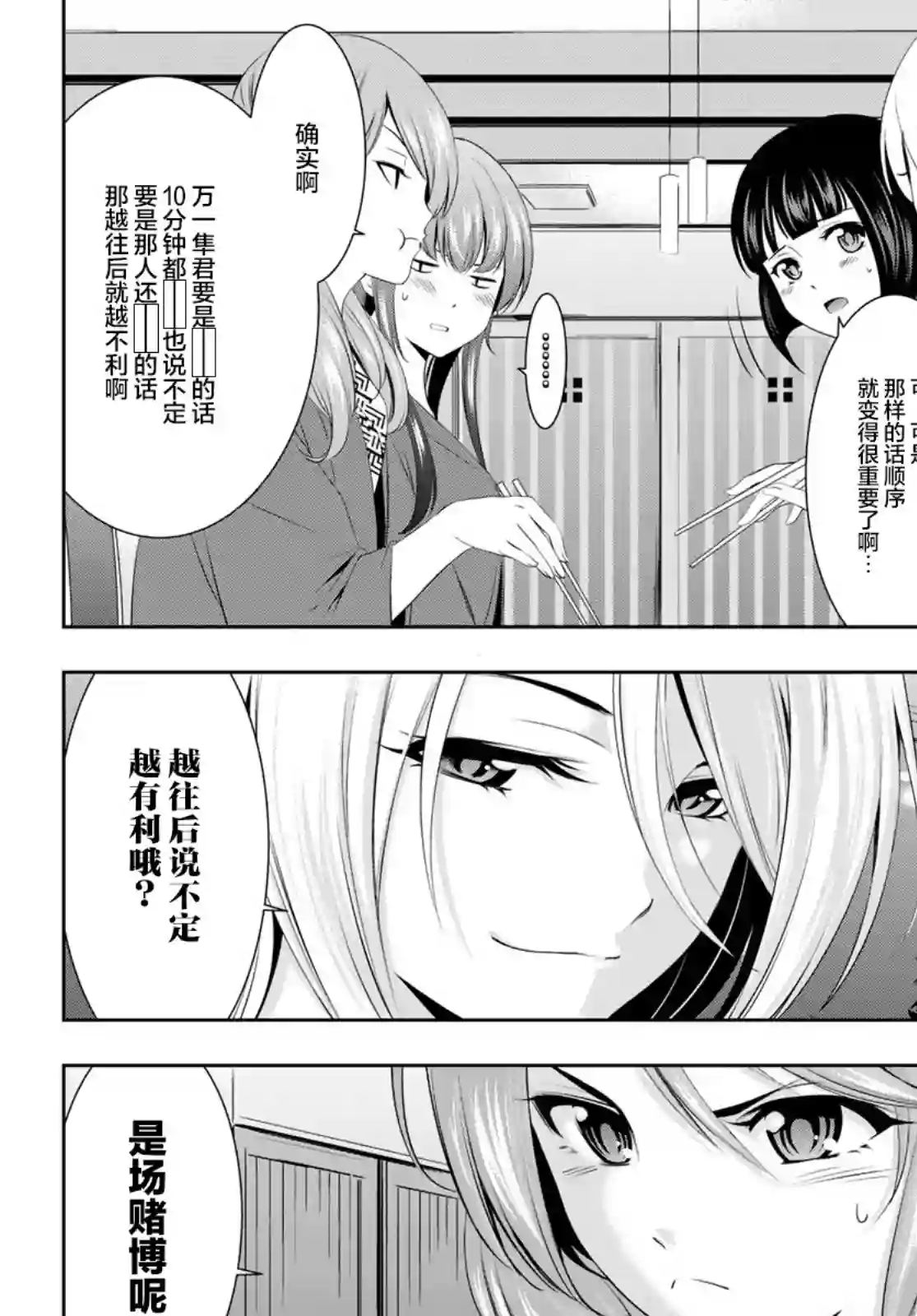 女神的露天咖啡厅第60话