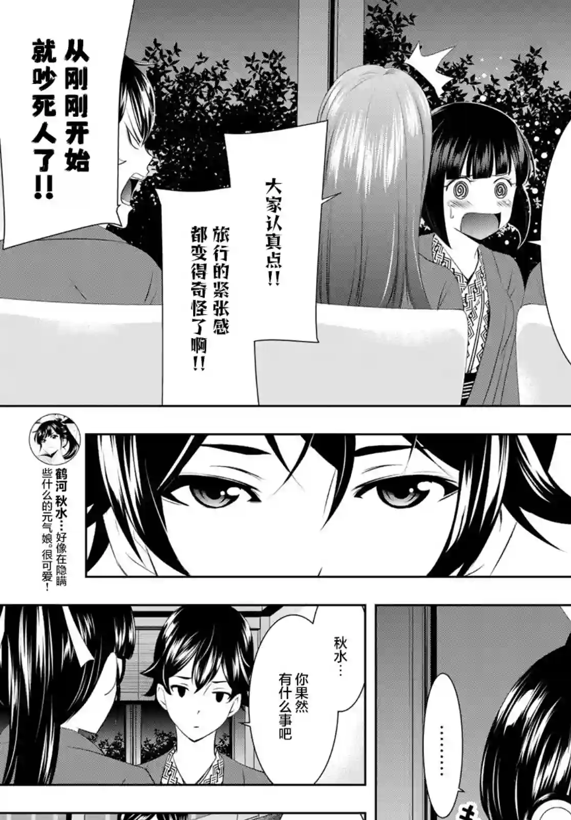 女神的露天咖啡厅第60话