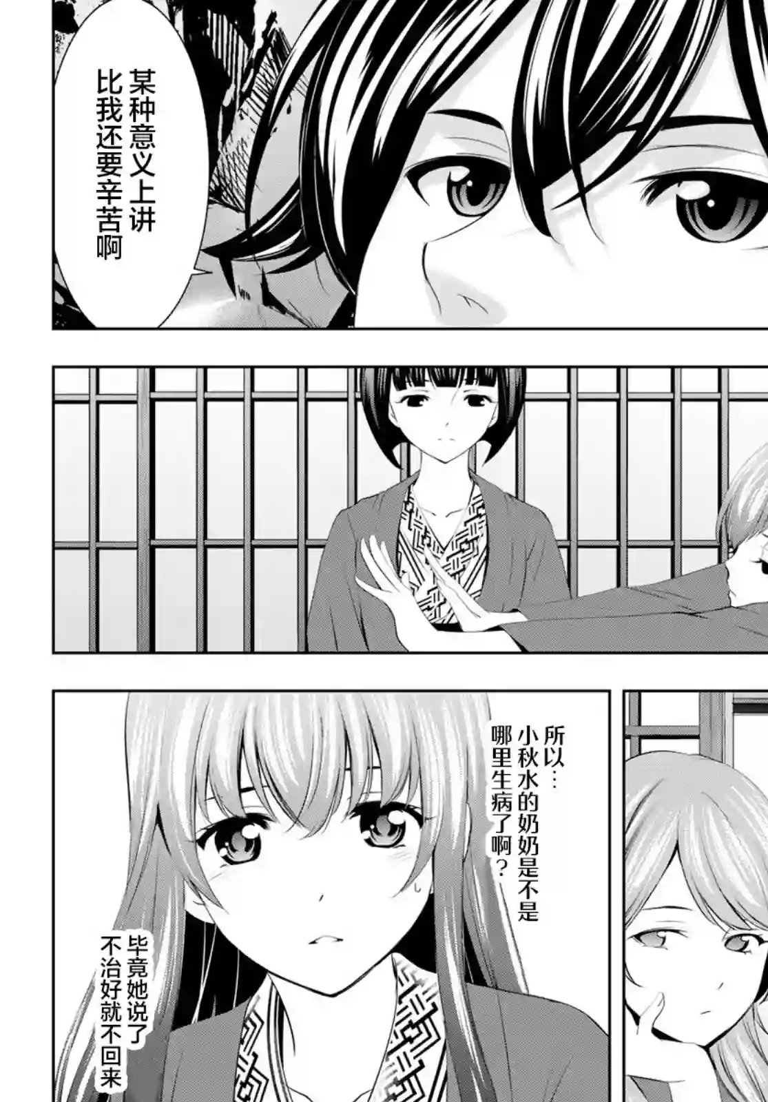 女神的露天咖啡厅第60话