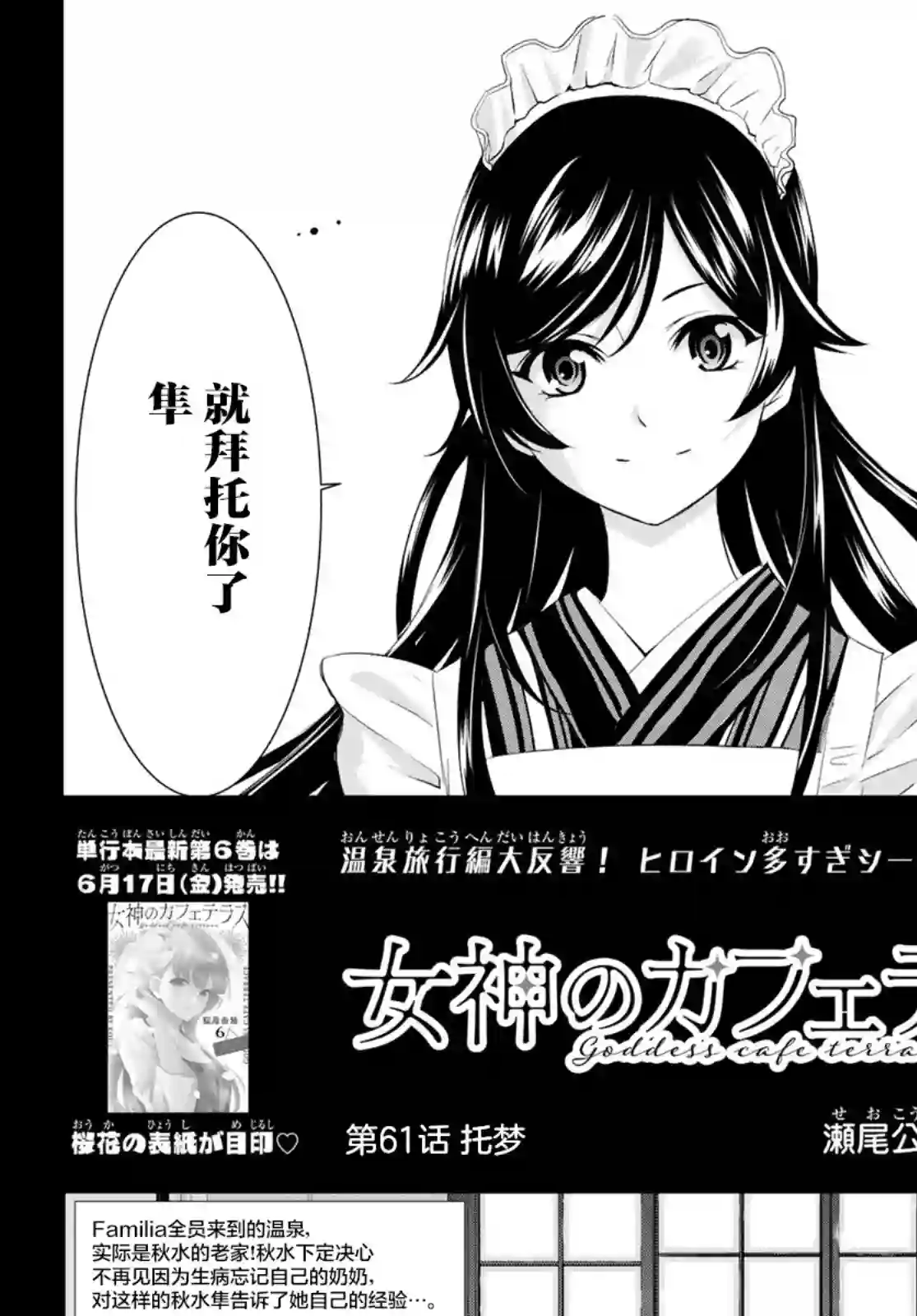 女神的露天咖啡厅第61话