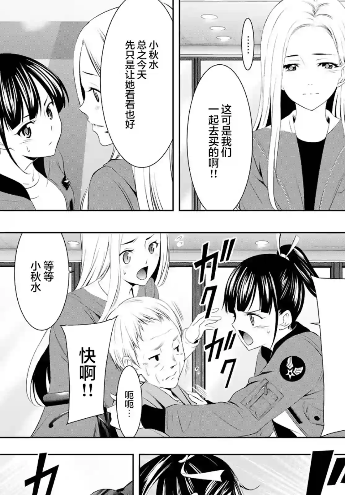 女神的露天咖啡厅第61话