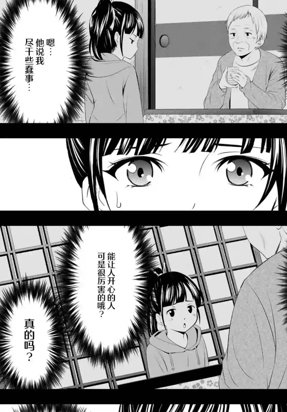 女神的露天咖啡厅第61话