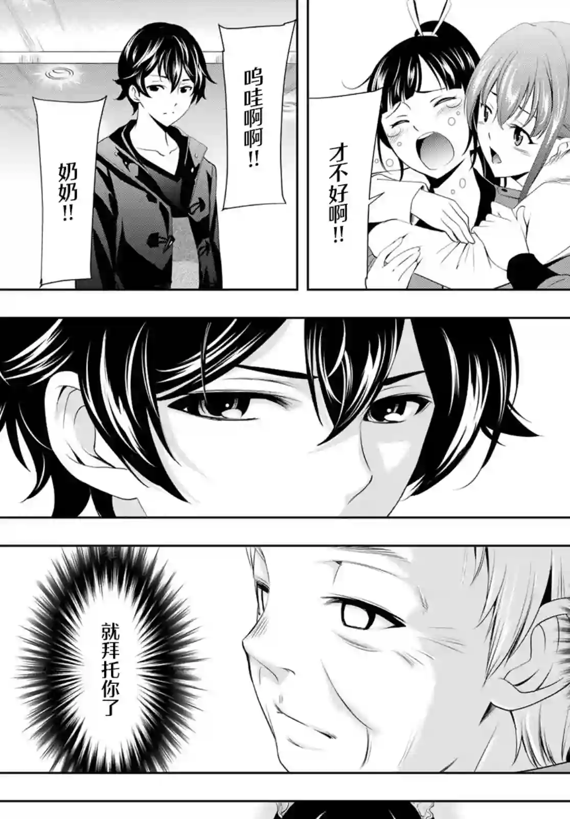 女神的露天咖啡厅第61话