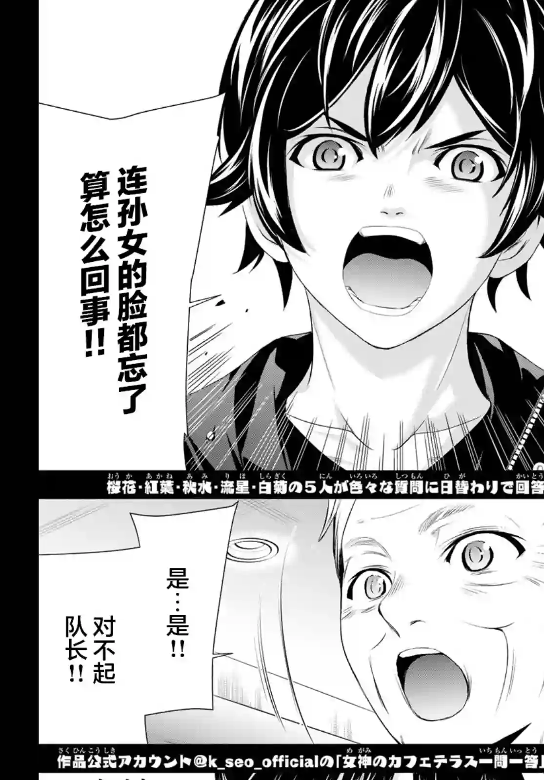 女神的露天咖啡厅第61话