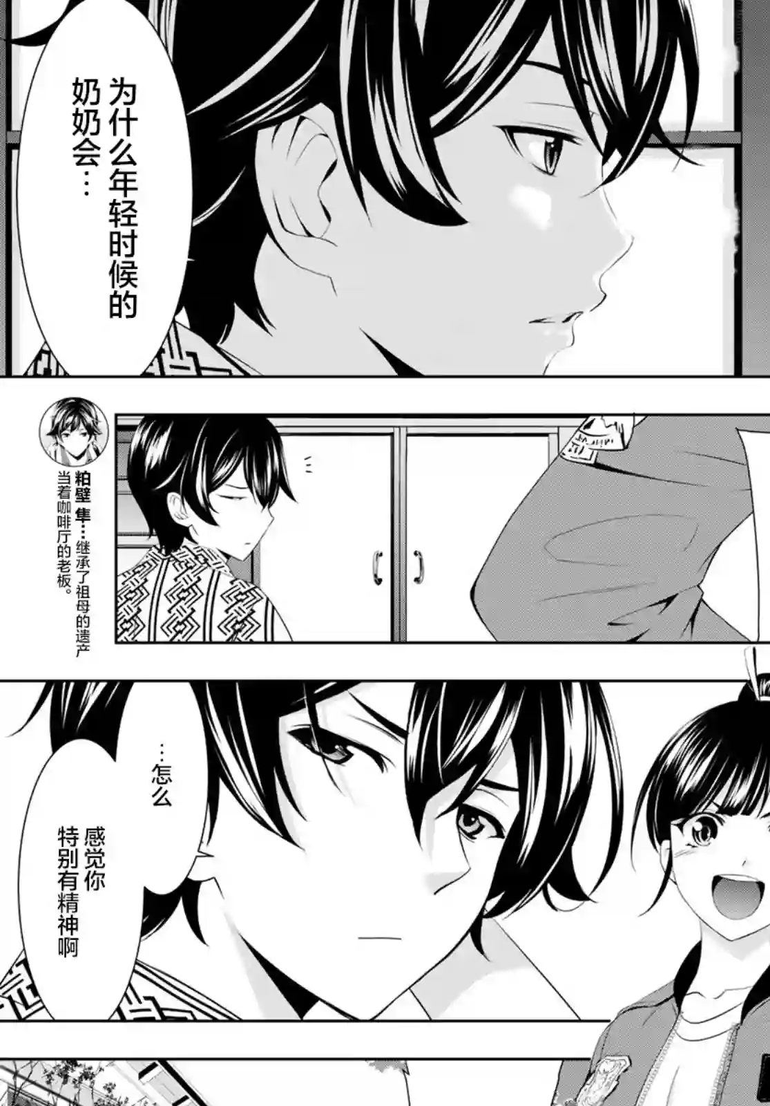 女神的露天咖啡厅第61话