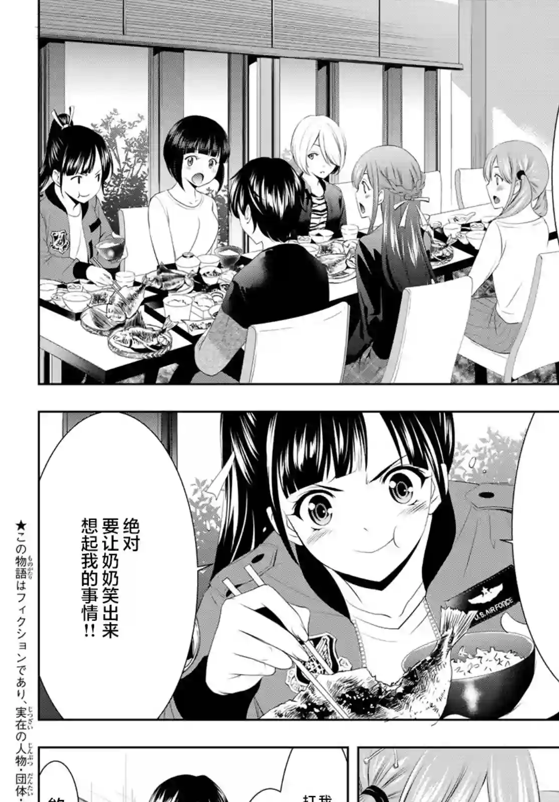 女神的露天咖啡厅第61话