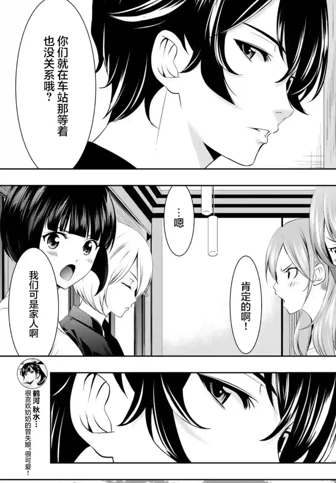女神的露天咖啡厅第61话