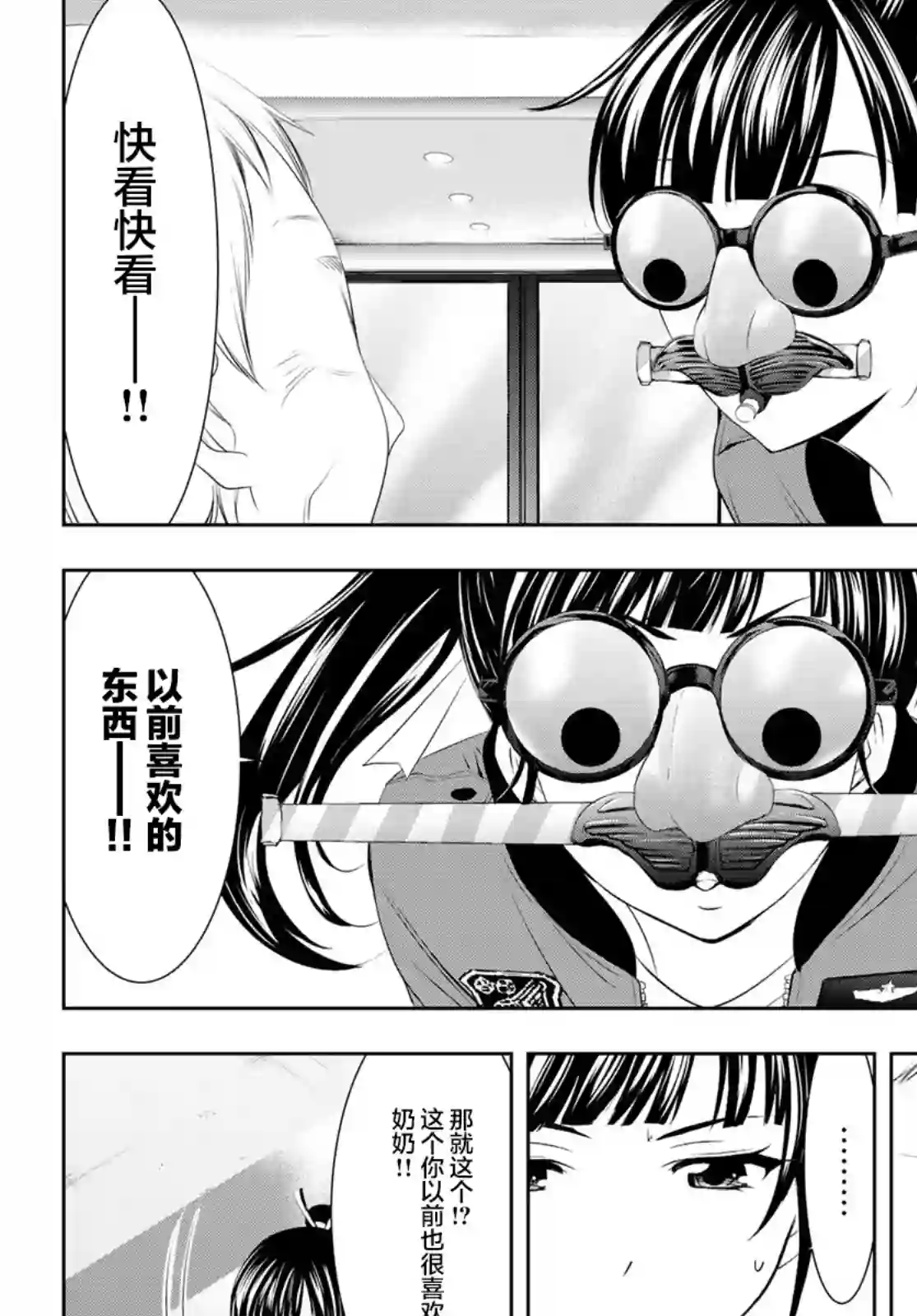 女神的露天咖啡厅第61话