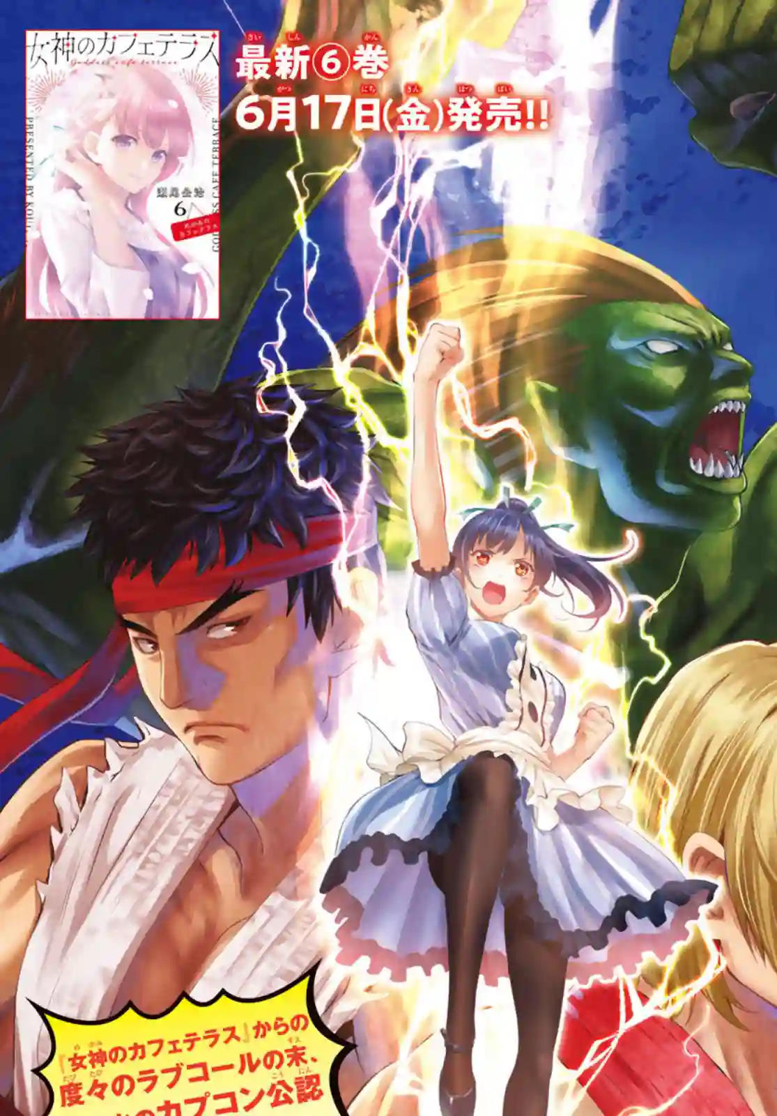 女神的露天咖啡厅第62话