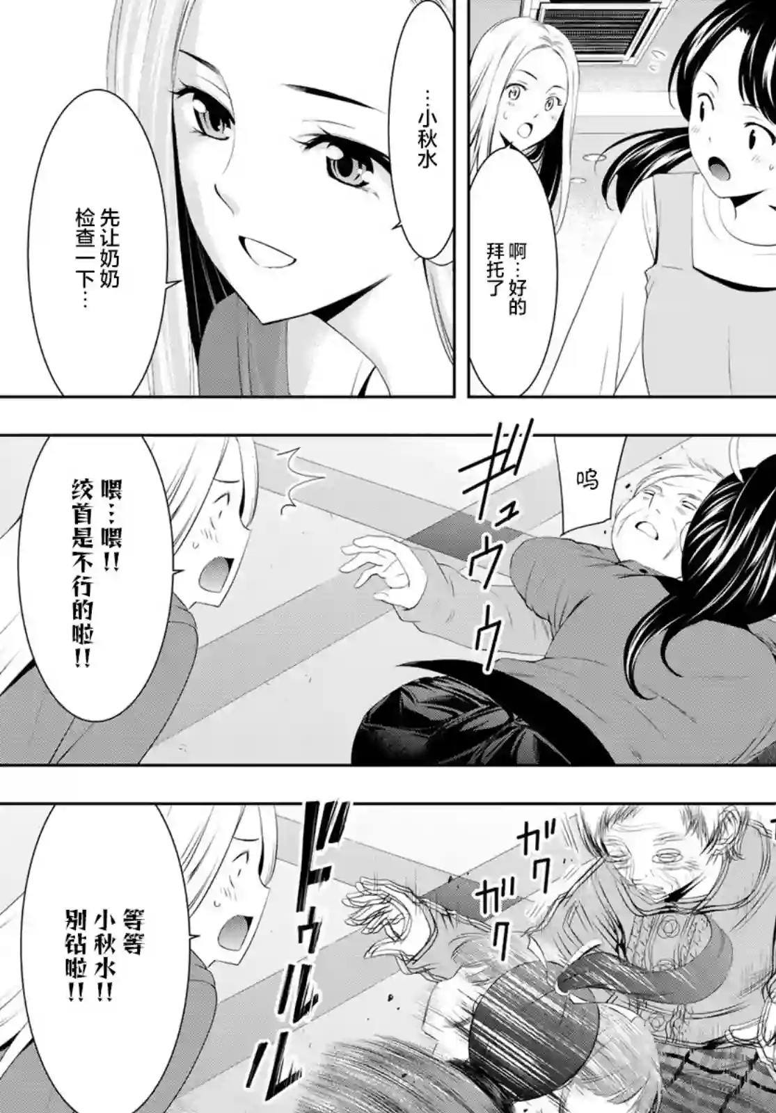 女神的露天咖啡厅第62话