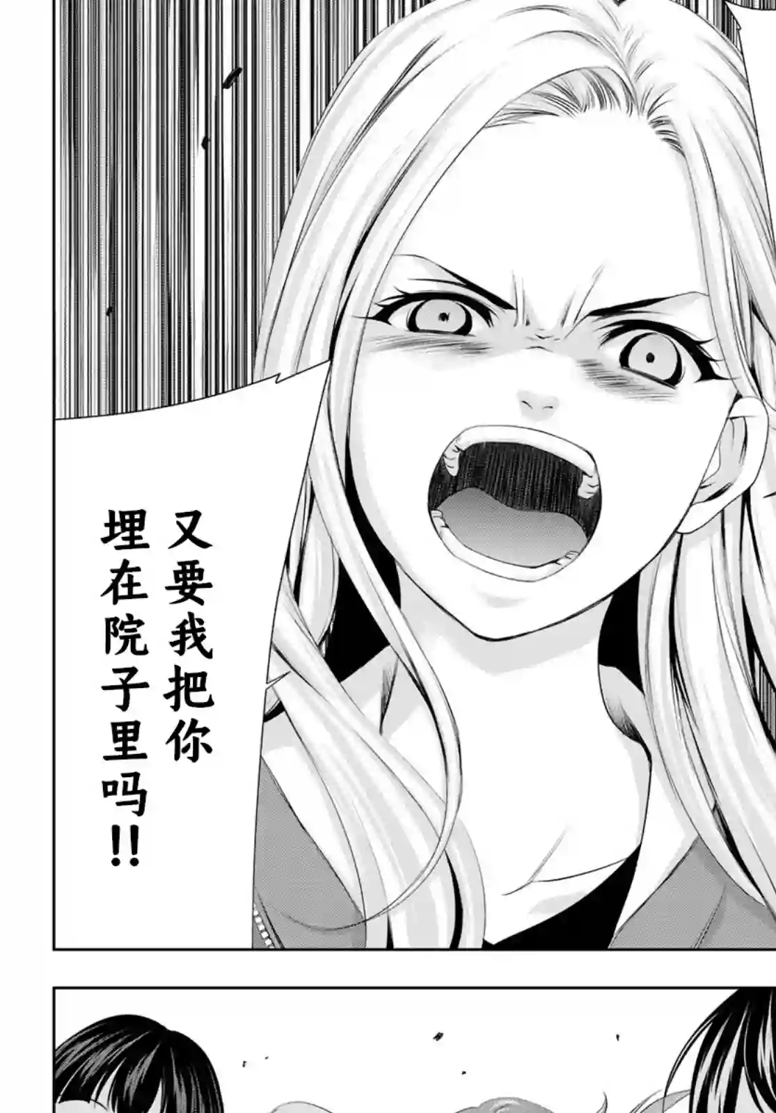 女神的露天咖啡厅第62话