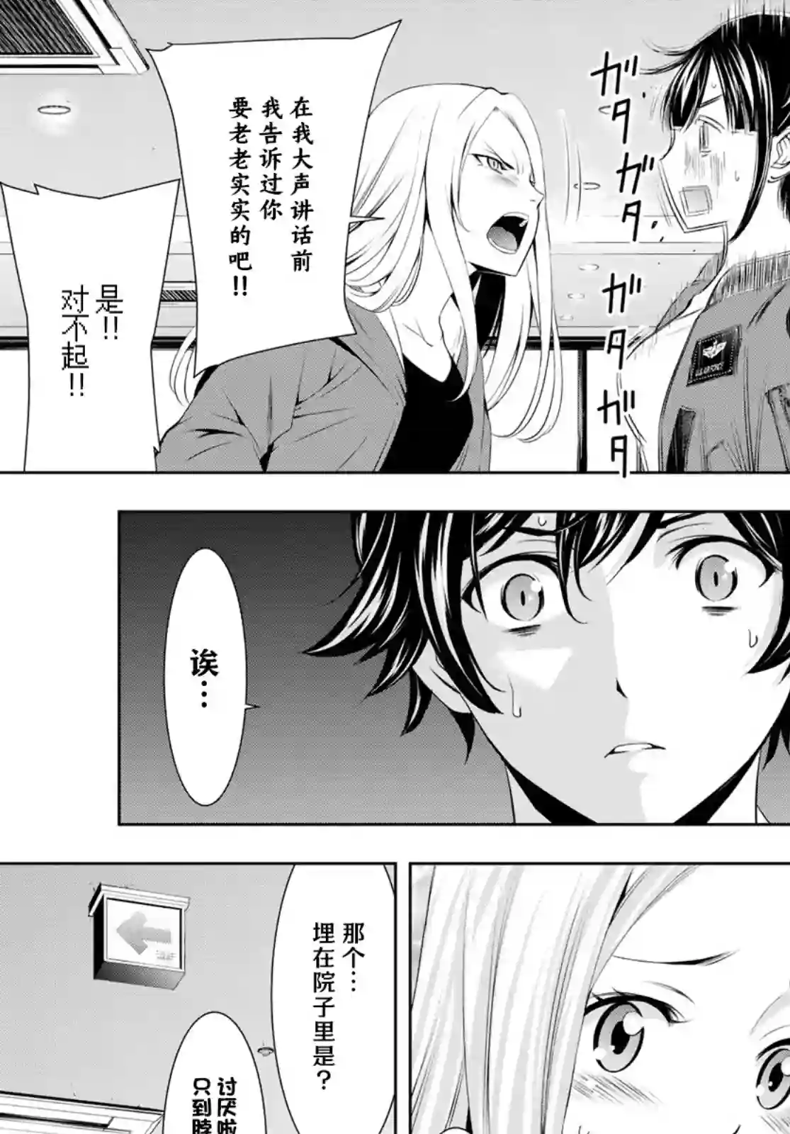 女神的露天咖啡厅第62话