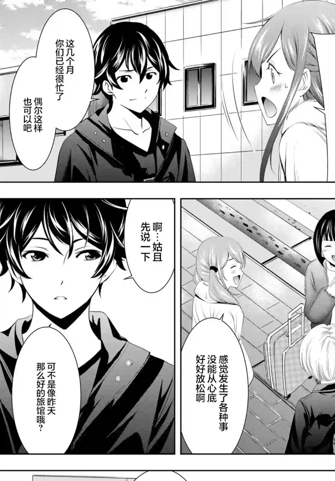 女神的露天咖啡厅第62话