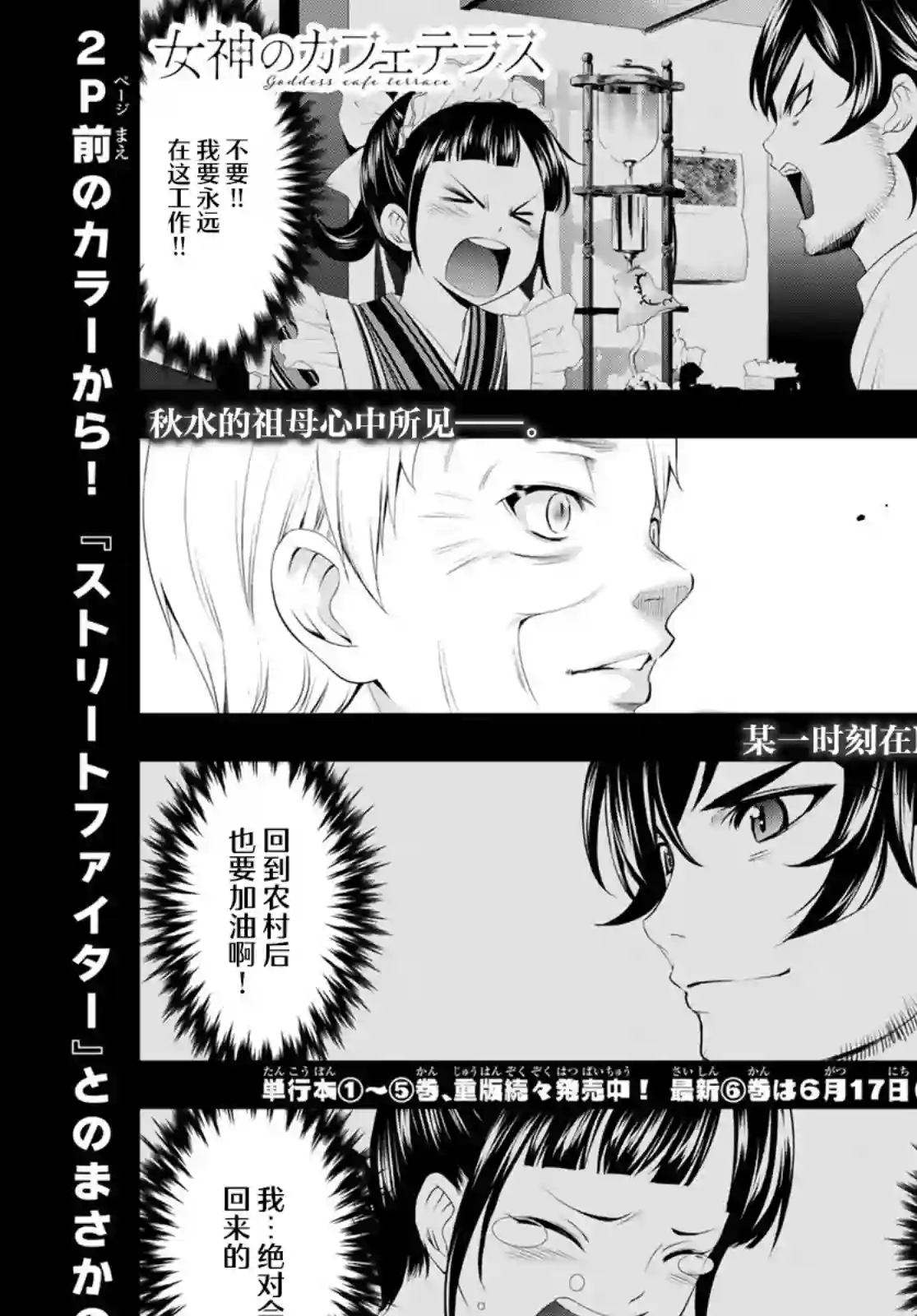 女神的露天咖啡厅第62话