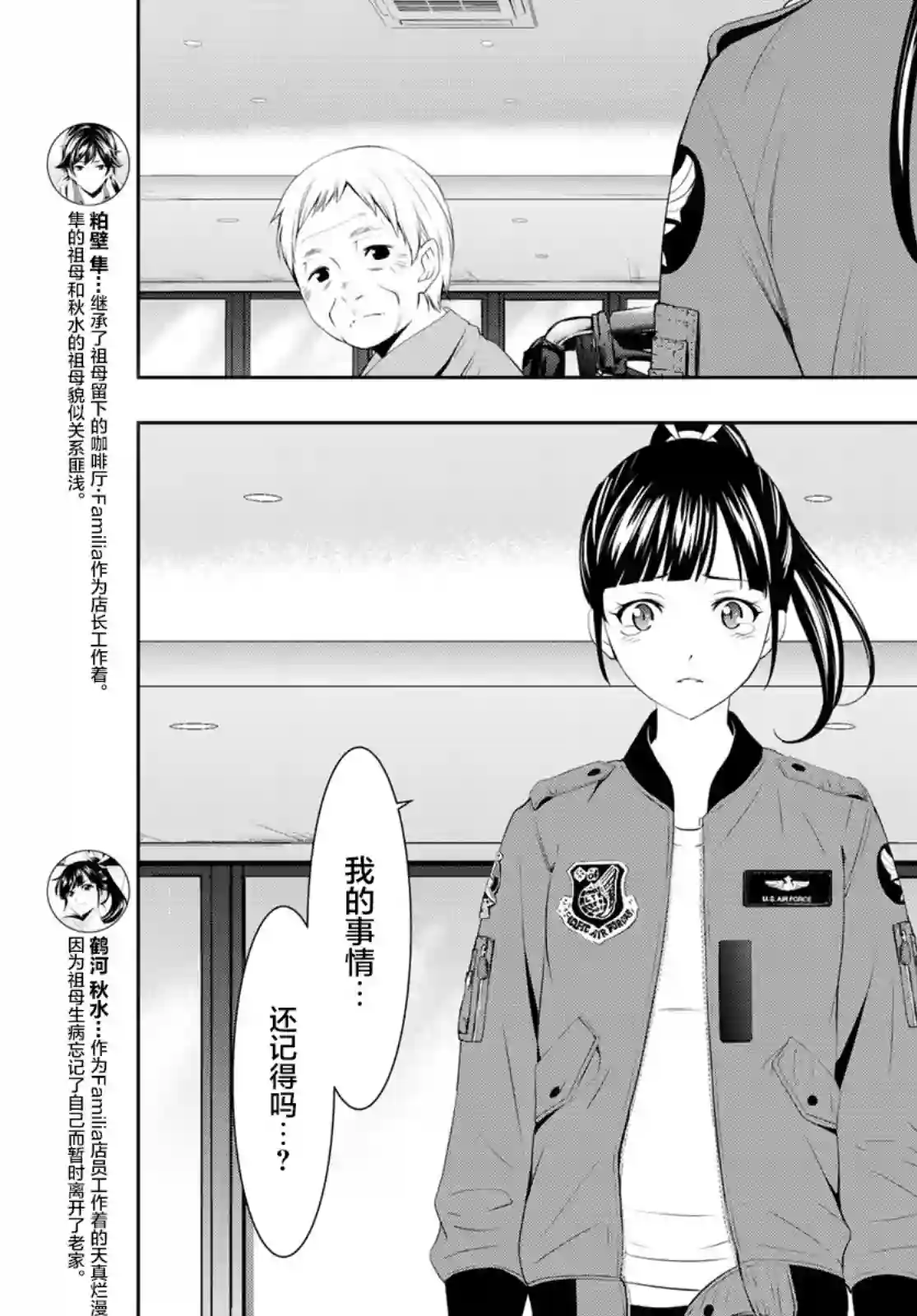 女神的露天咖啡厅第62话