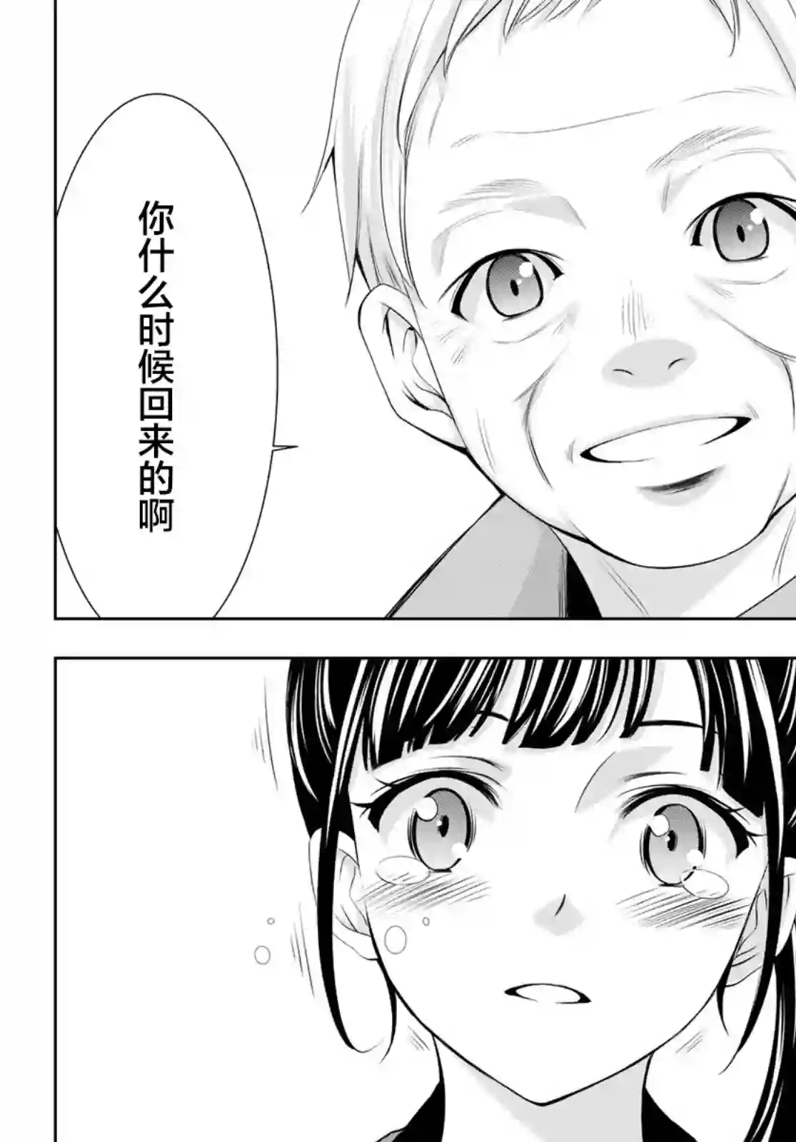 女神的露天咖啡厅第62话