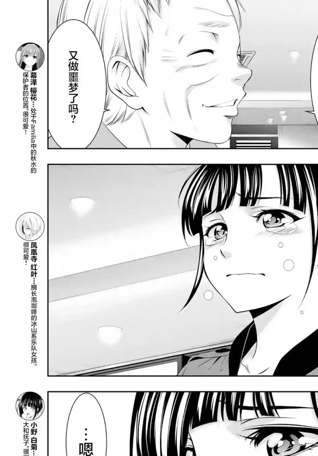 女神的露天咖啡厅第62话