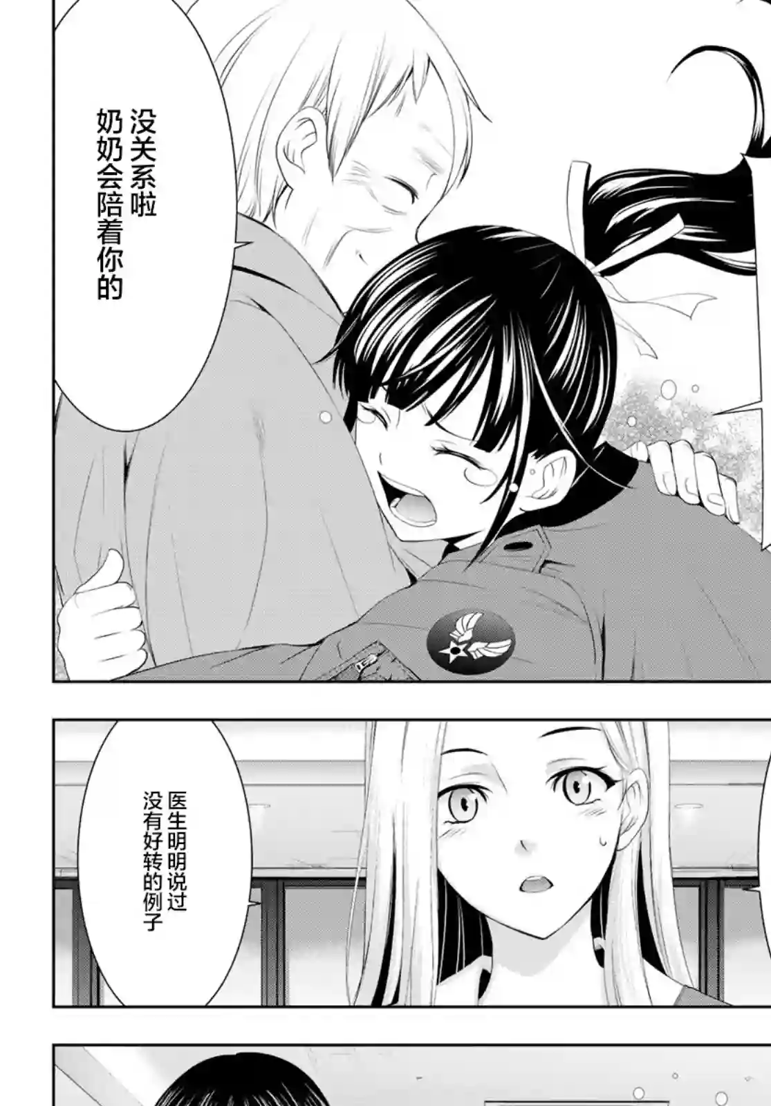 女神的露天咖啡厅第62话