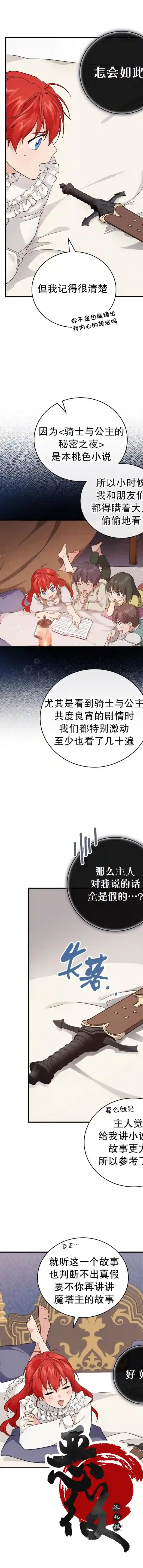 哥哥太难找了怎么办第21话
