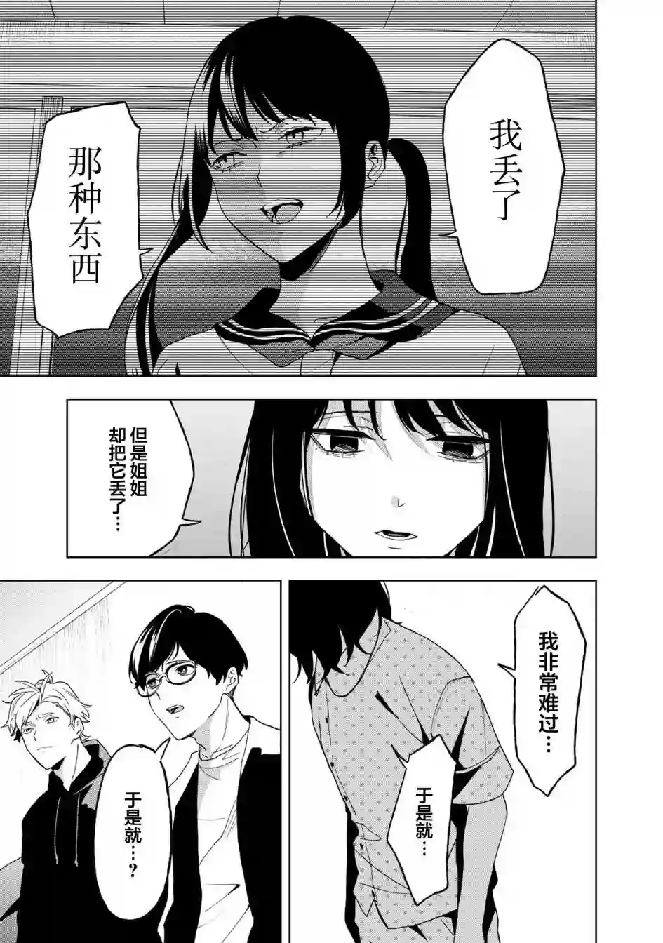 最终回响第13话