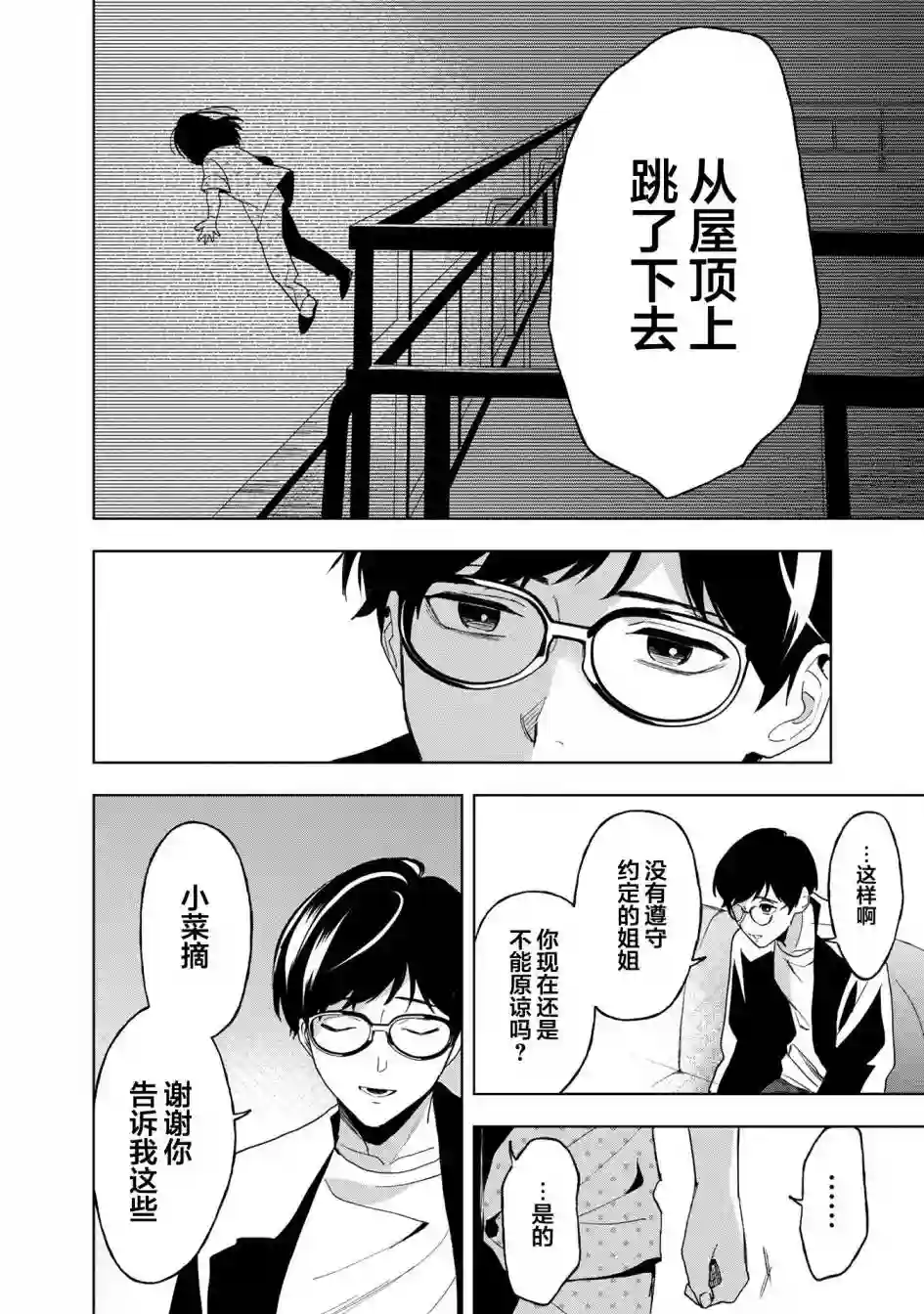 最终回响第13话