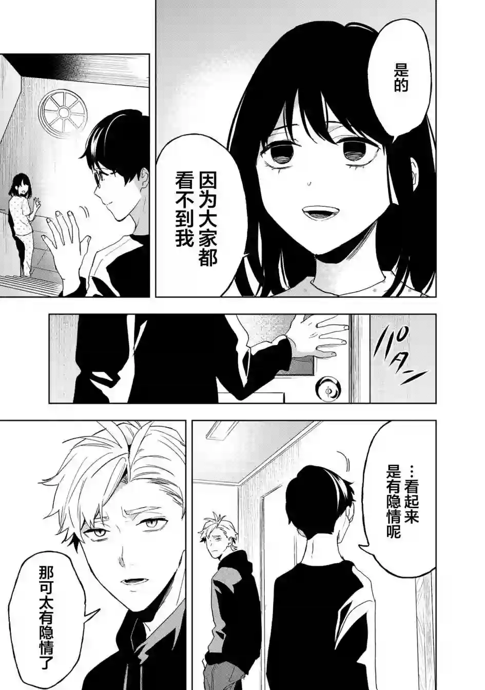 最终回响第13话