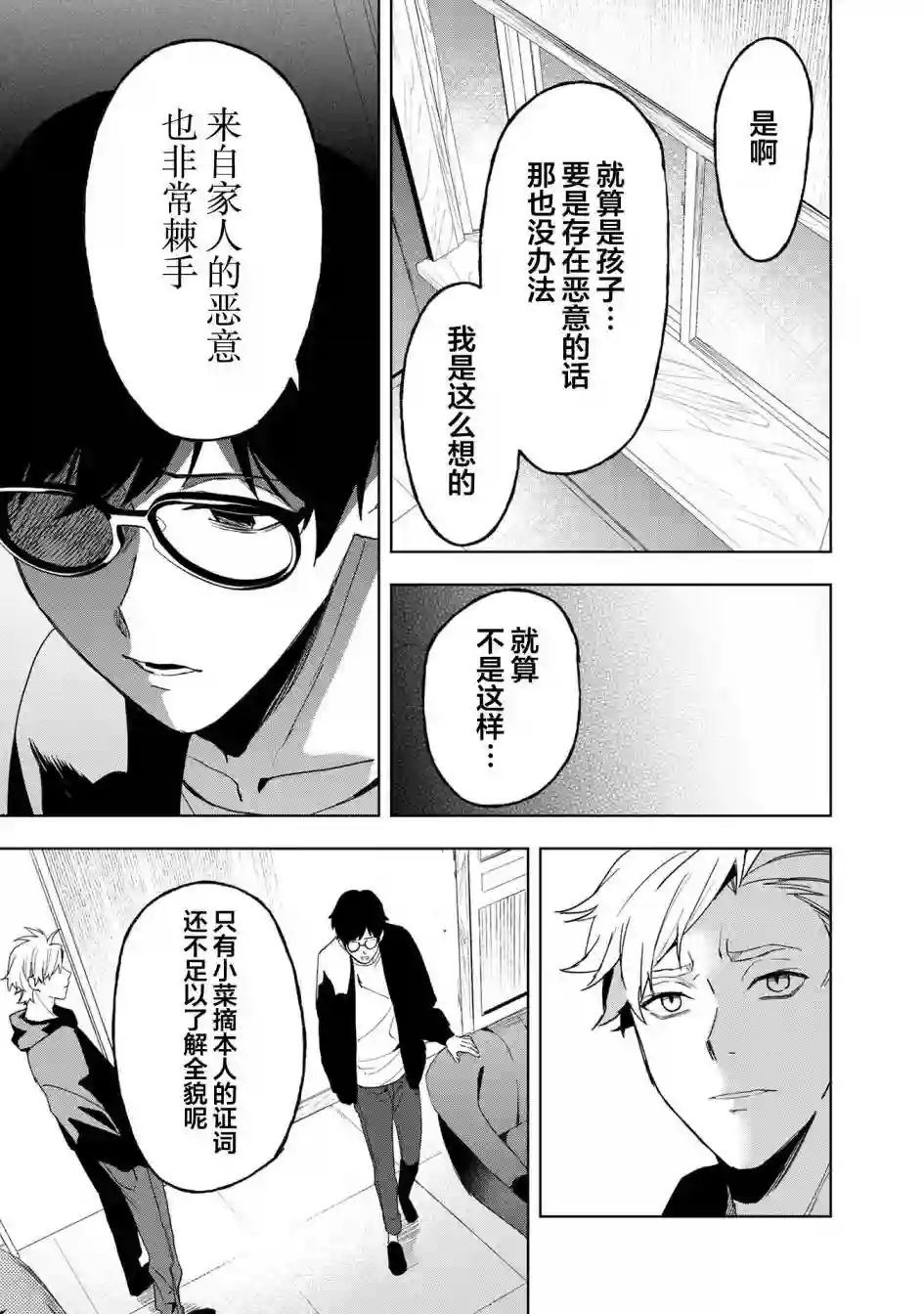 最终回响第13话