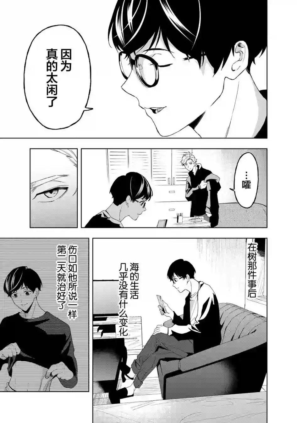 最终回响第13话