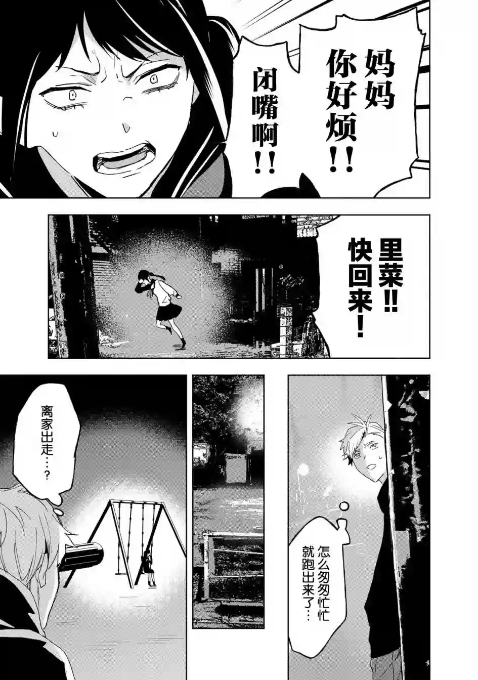最终回响第13话