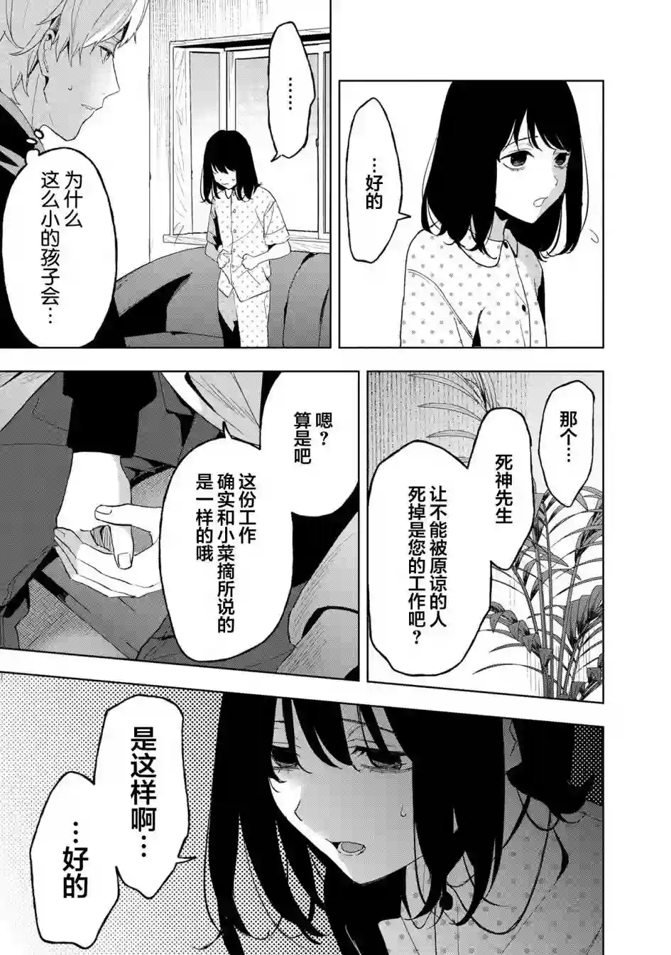 最终回响第13话