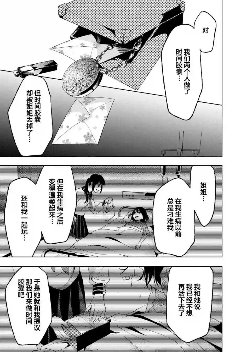 最终回响第13话