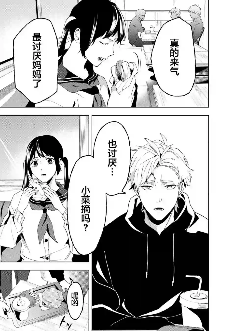 最终回响第14话