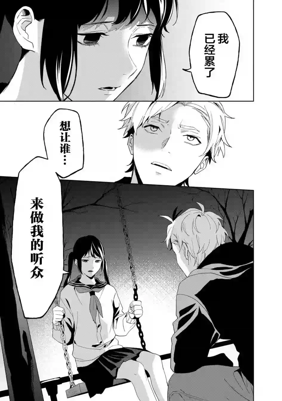 最终回响第14话